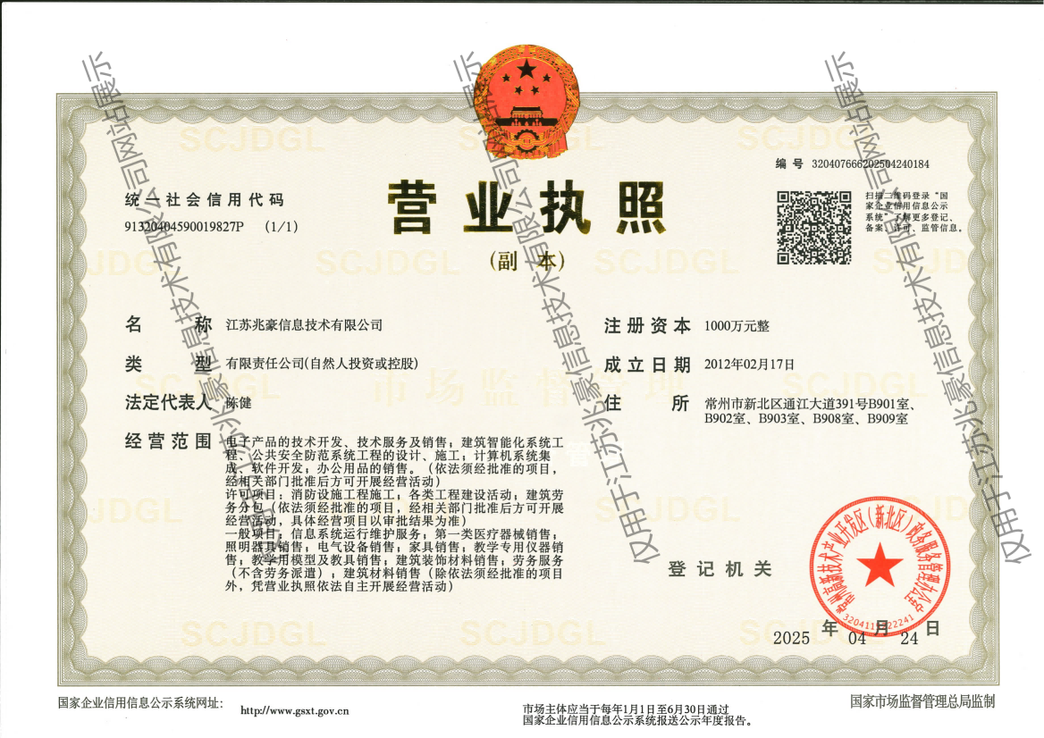 营业执照