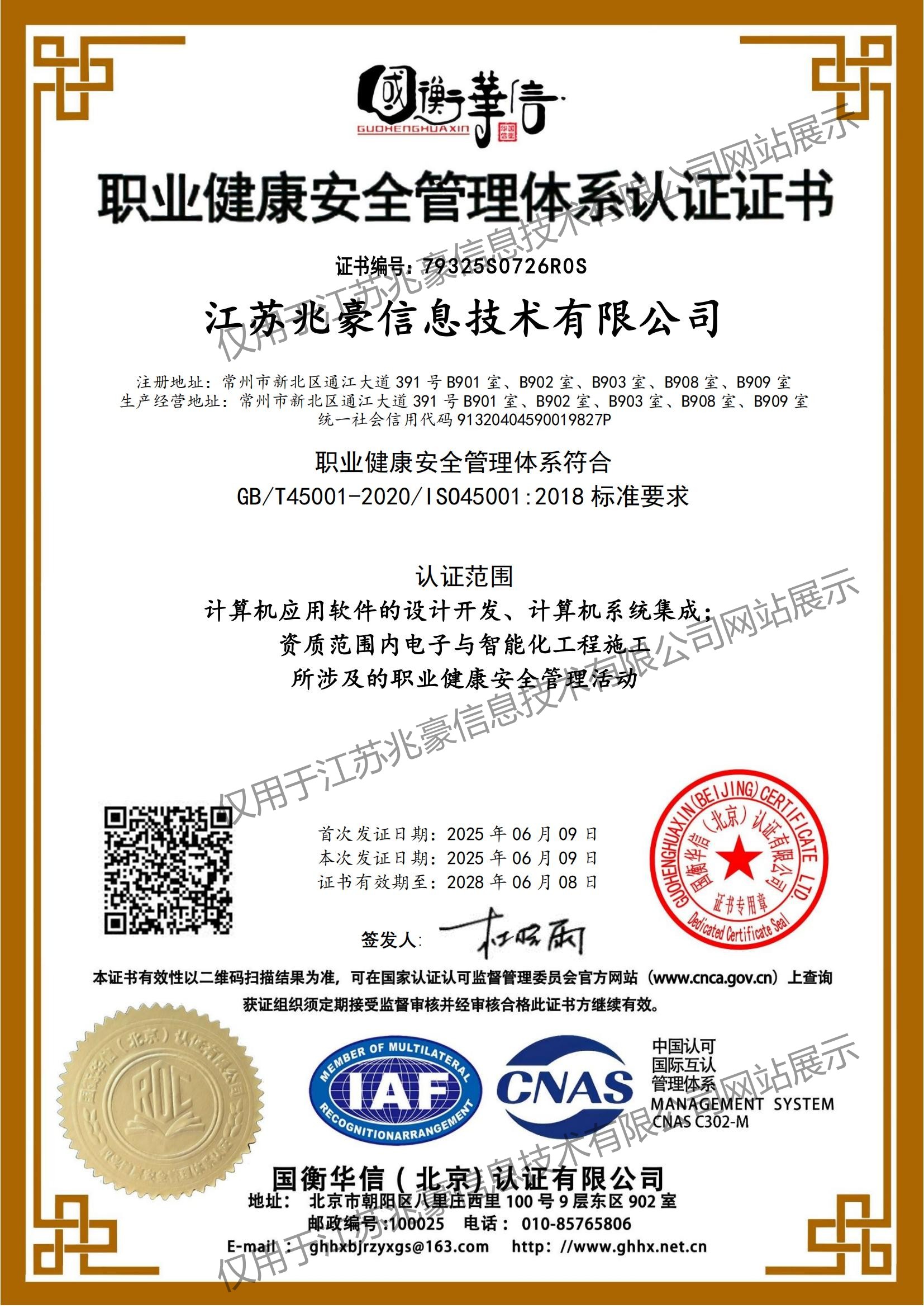 职业健康安全管理体系认证
